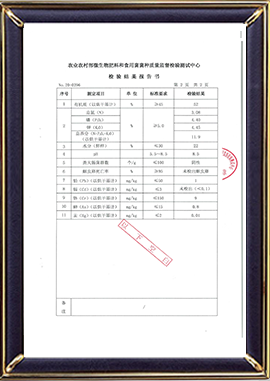 有機(jī)肥檢測(cè)報(bào)告