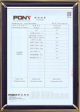 有機(jī)肥檢測(cè)報(bào)告